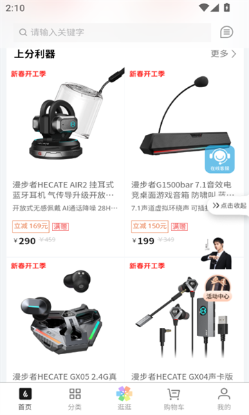 漫步者商城通用版图1
