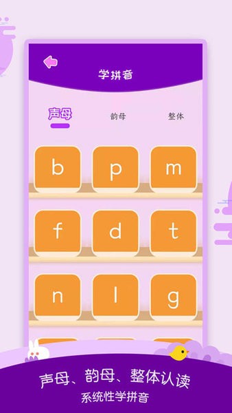 幼儿识字大全手机版图2