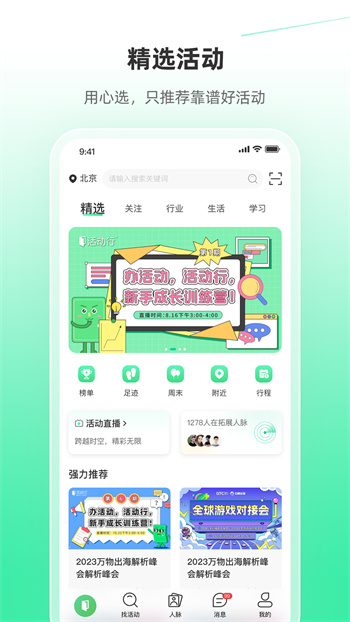 活动行原版图1