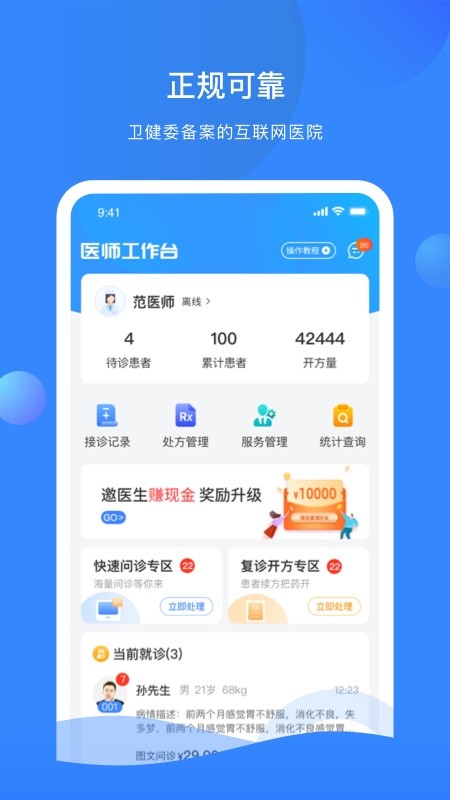 快呼医生版