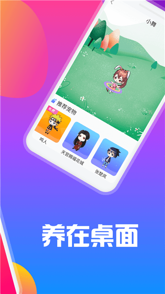 逗趣桌面宠物软件官方最新版图3