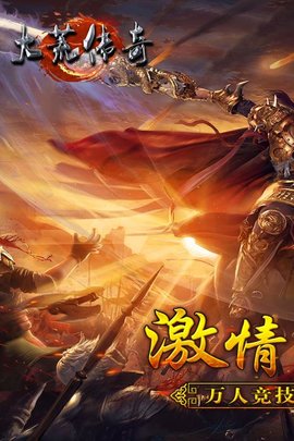 果盘大荒传奇游戏无广告版图3
