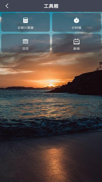 每日倒计时软件图3