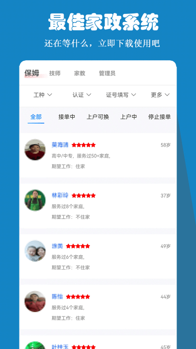 雅可家政系统最新免费版图2
