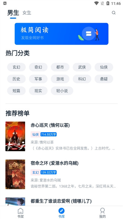 极简阅读手机版图3