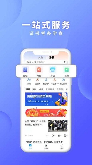 证书之家家政版(1)