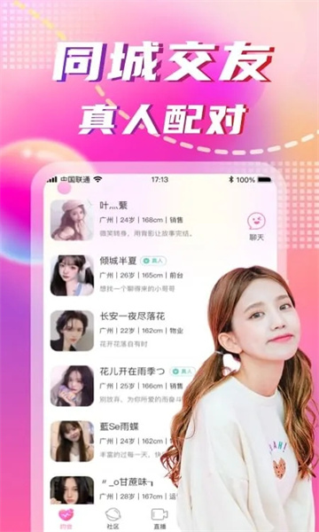 同城陌约官方最新版图1