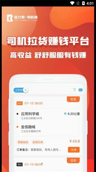 运力帮司机截图2
