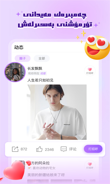allo交友软件安卓直装版图3