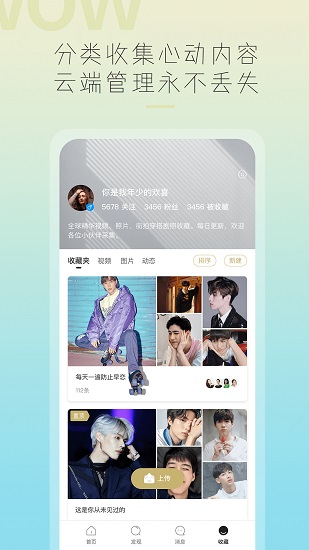 哇偶虚拟男友手机版图1
