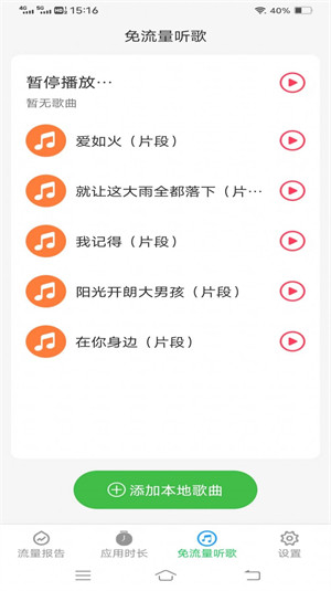 蜻蜓流量图2