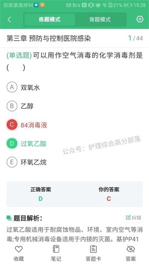 君望护理考研软件图2