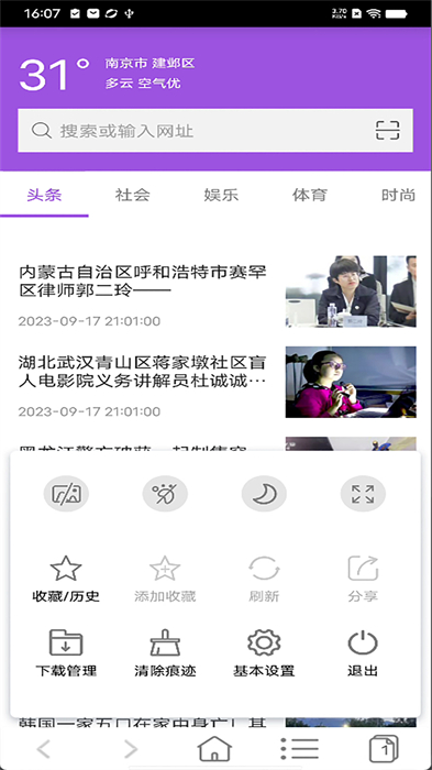 知之浏览器原版图3
