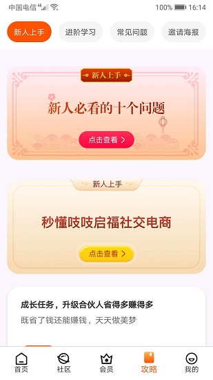 吱吱启福最新版