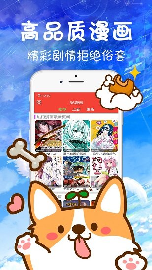 36漫画去广告版图2
