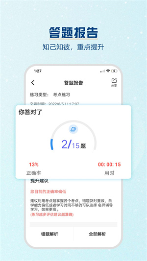 一建题库软件图3