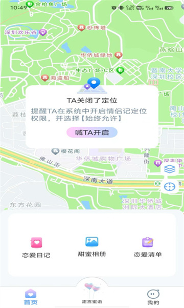 甜侣记安卓版图2