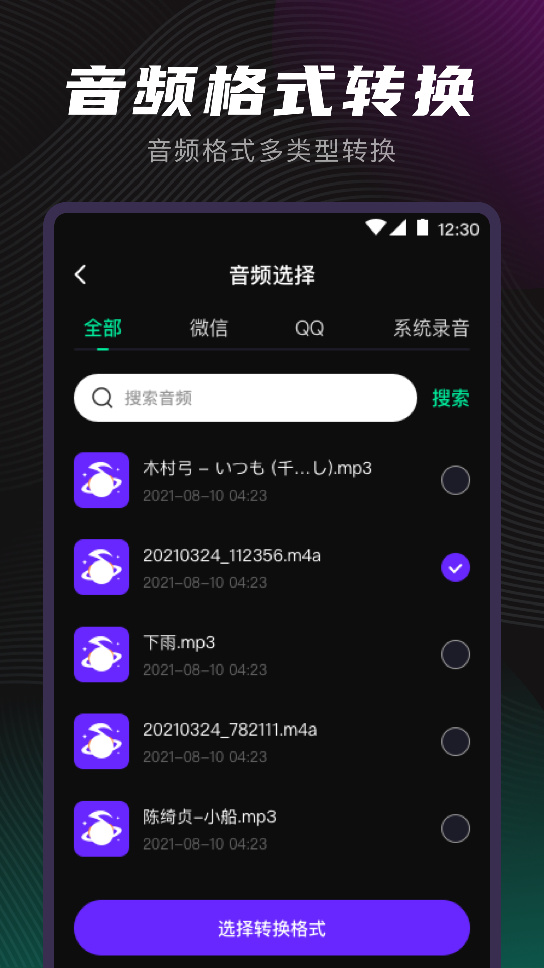 视频音频格式转换器软件图2