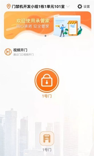 承管家安卓免费版图1