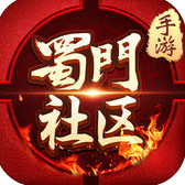 蜀门社区最新免费版 V2.0.2