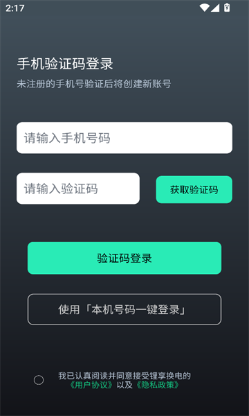 锂享换电最新免费版图2