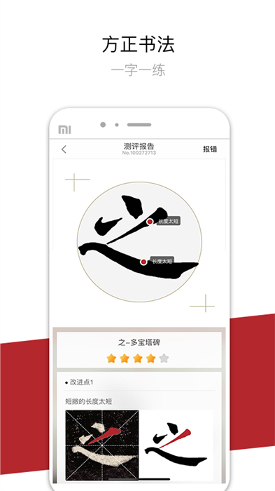 方正书法学生端安卓免费版图3