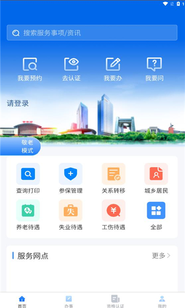 吉林掌上社保2026本正版图3