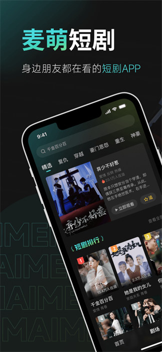麦萌短剧官方版-图3