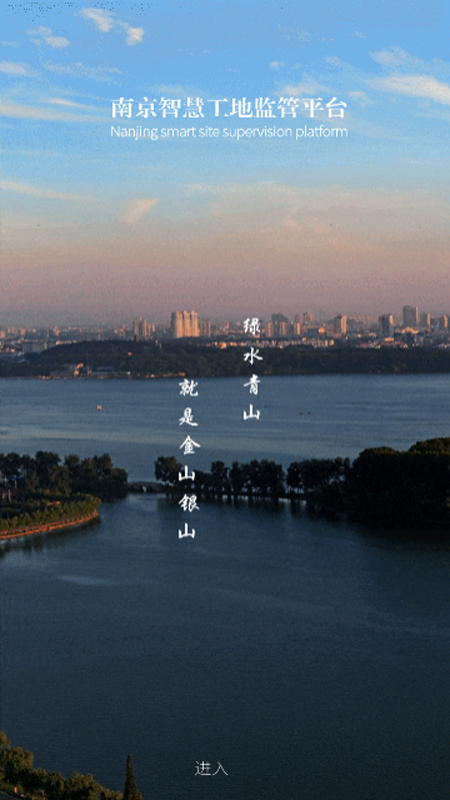 智慧工地管理平台App手机免费版(1)