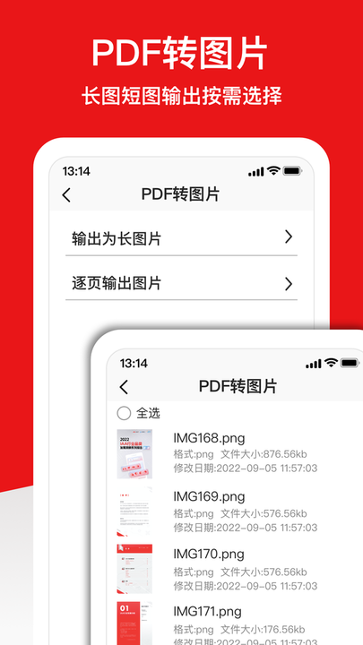 倍明PDF编辑器手机版