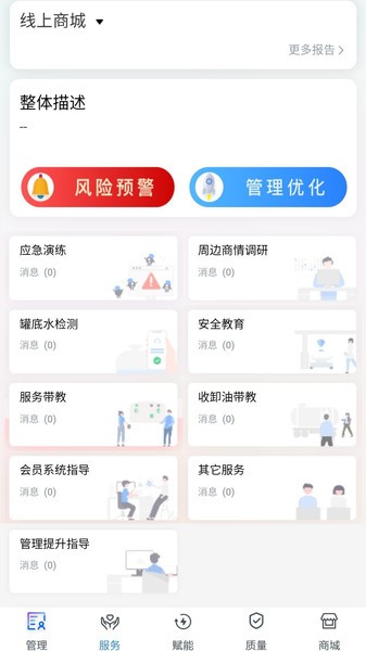 中化油管家官方正版(2)