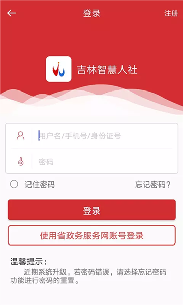 吉林智慧人社通用版图1