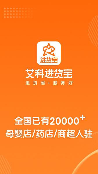 进货宝安卓版图1