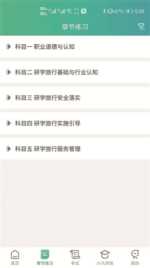研学考试实训系统