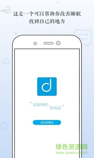 多睡宝安卓直装版图2