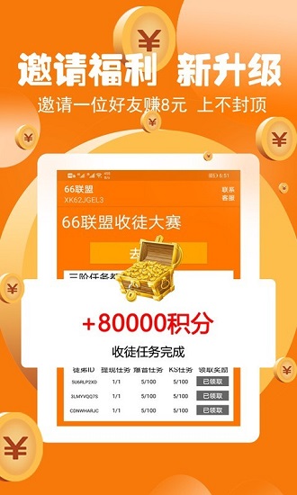 66联盟软件最新版