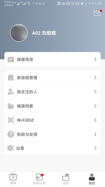 心相随健康管理官方版图1