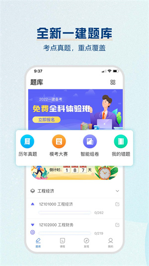 一建题库软件图2