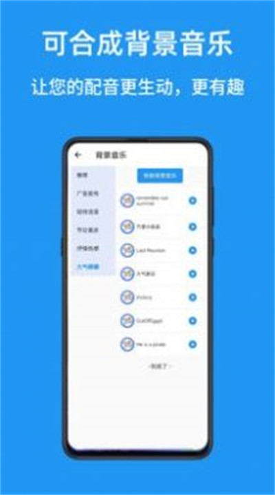 文本转语音配音大师图4