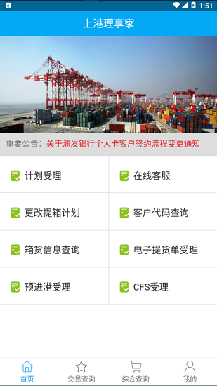 上港理享家本最新免费版-图2
