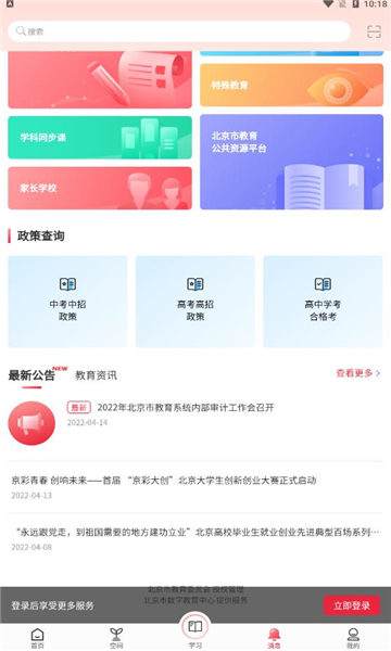 京学通学生综合素质评价平台最新版图1