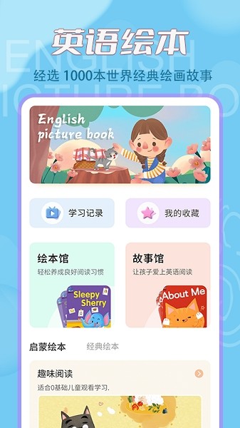 学习英语口语软件