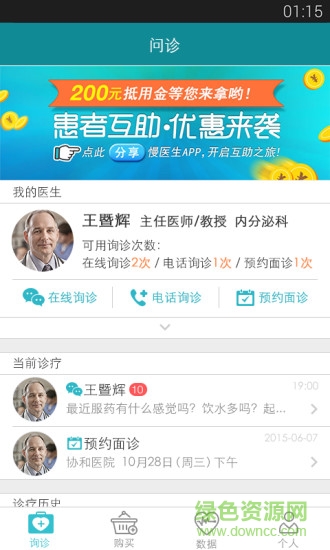 慢医生最新版