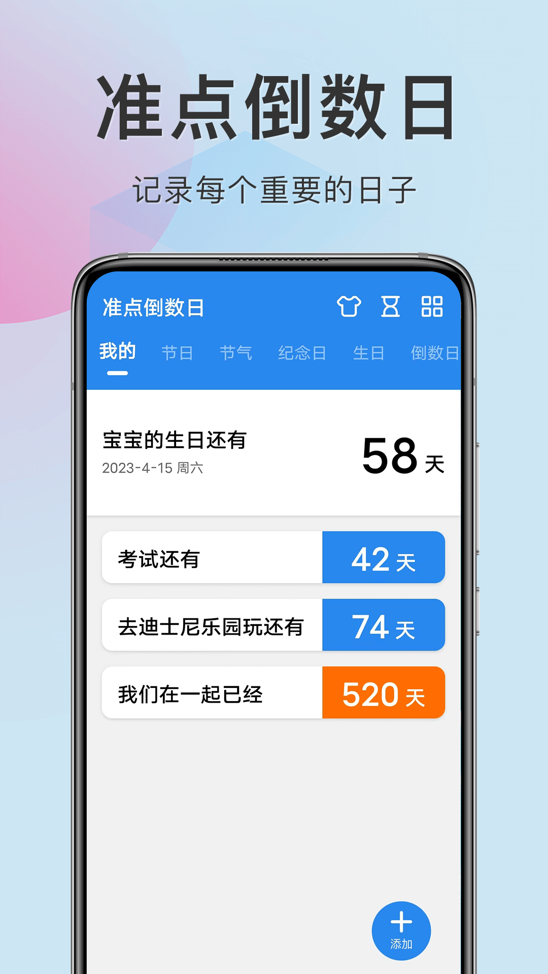 准点倒数日软件安卓直装版图3