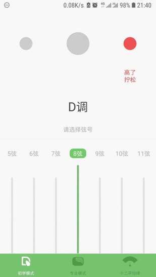 智能古筝调音器最新版图3