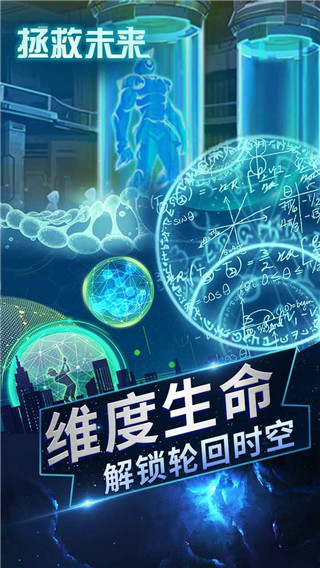 拯救未来最新版图1