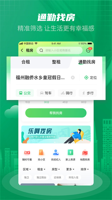 乐呵找房手机最新版图1