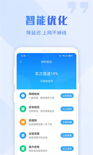 畅连WiFi大师