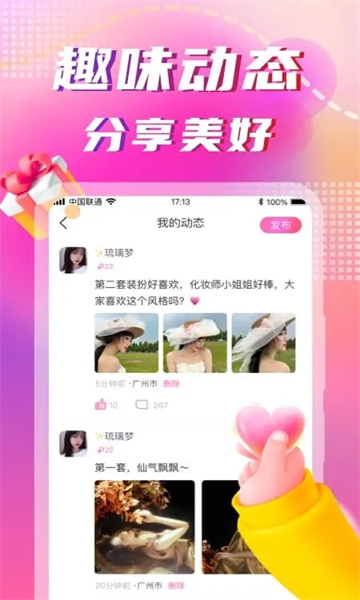 同城陌约官方最新版图3