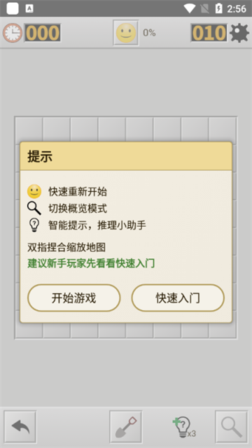 扫雷经典版图2